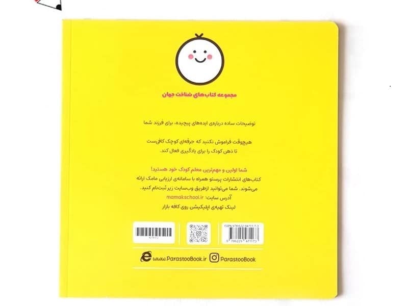 کتاب شناخت جهان هواشناسی برای کوچولوها 23283