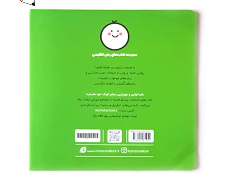 کتاب زبان انگلیسی طبیعت زیبای من 232287