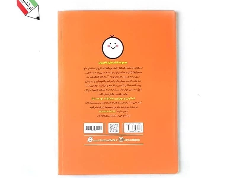 کتاب کامپیوتر بازی برنامه نویسی برای کوچولو ها 23250