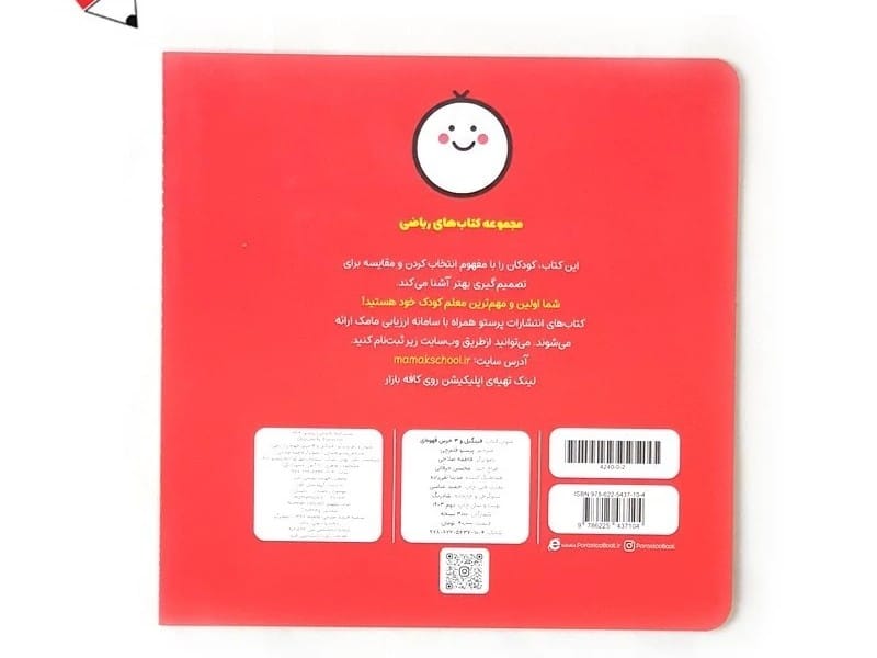 کتاب ریاضی فینگیل و سه خرس قهوه ای 023264