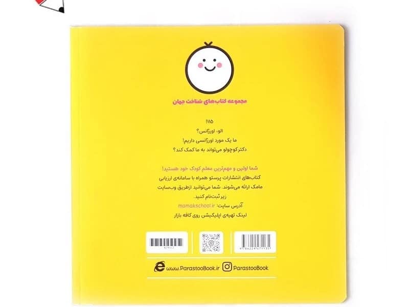 کتاب شناخت جهان پزشک آینده 023276