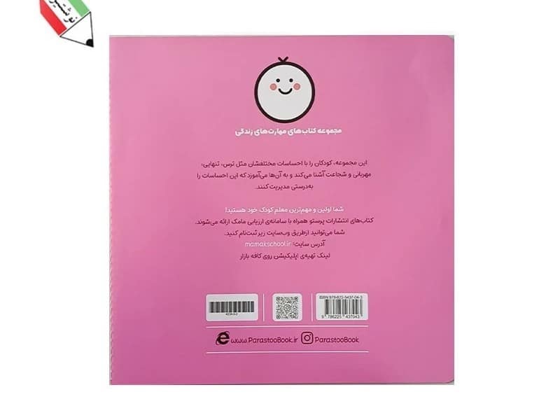 کتاب مهارتهای زندگی وقتی میترسم 23267