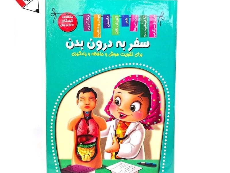 کتاب سفر به درون بدن اعلایی کتاب سفر به درون بدن اعلایی