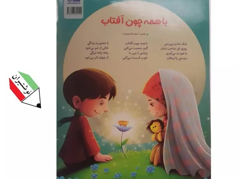 کتاب سرگرمی سلام امام من قندون