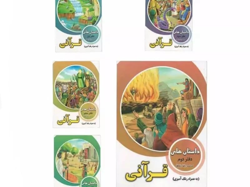 کتاب داستان هایی از قرآن 23175