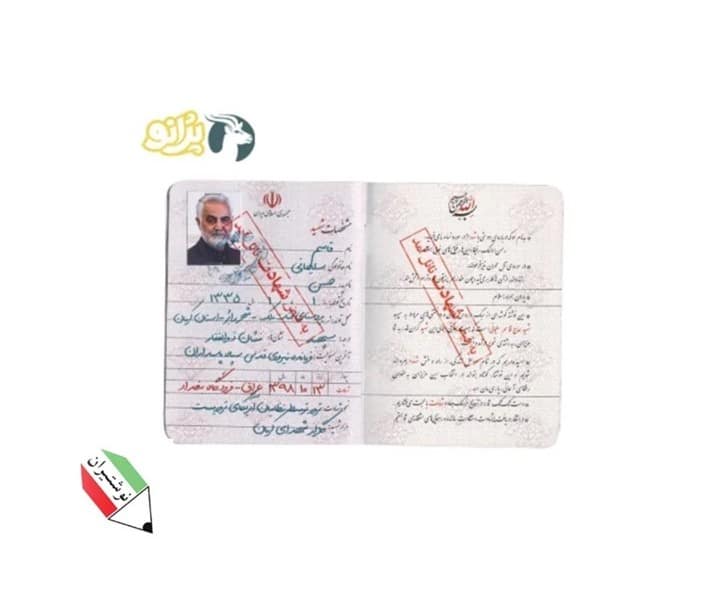 شناسنامه کتابک طرح شهید حاج قاسم سلیمانی شناسنامه کتابک طرح شهید حاج قاسم سلیمانی