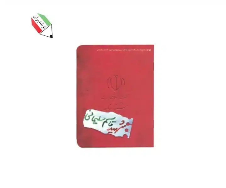 شناسنامه کتابک طرح شهید حاج قاسم سلیمانی