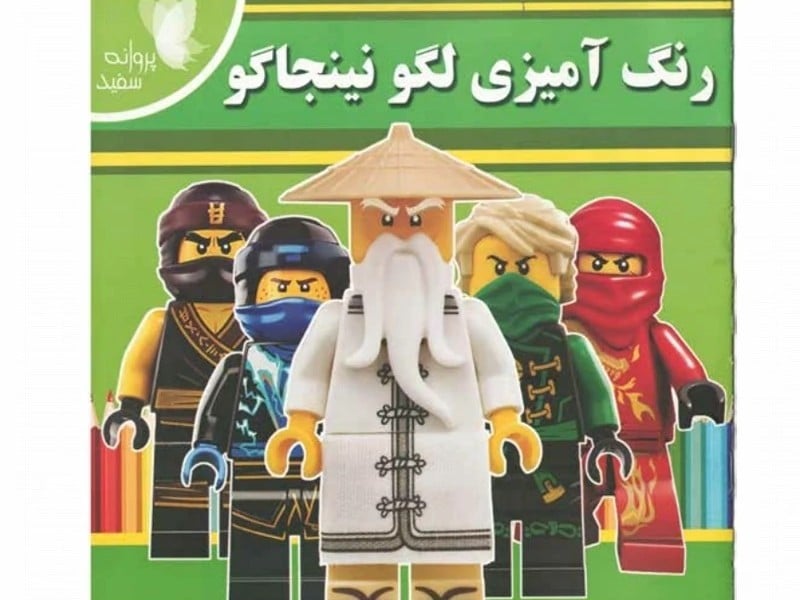 کتاب خشتی رنگ آمیزی لگو نینجاگو پروانه های سفید کد 65076 کتاب خشتی رنگ آمیزی لگو نینجاگو پروانه های سفید کد 65076