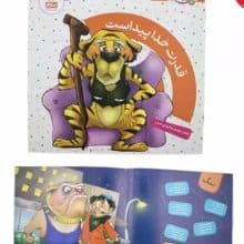 کتاب دیدنی های خدا 4 (قدرت خدا پیداست) نشر جمال 23096