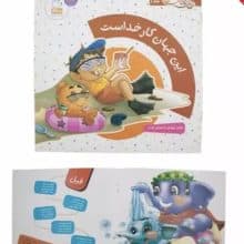 کتاب دیدنی های خدا 1(این جهان کار خداست) نشر جمال 23093