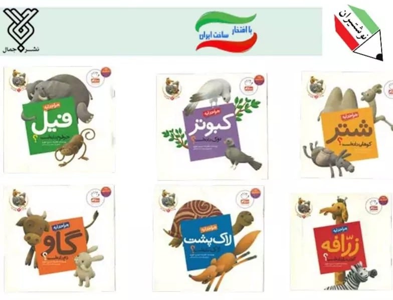 کتاب چرا خدا به لاک پشت لاک داده 4 نشر جمال 23154