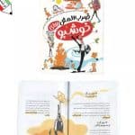 کتاب ضرب المثل های خوشبو کتابک 23083