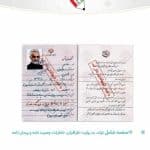 شناسنامه شهید ابراهیم همت کتابک 23061