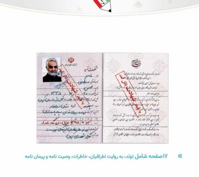 شناسنامه شهید ابراهیم هادی کتابک 7209 و 23056