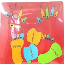 پازل دست و پا هیرون