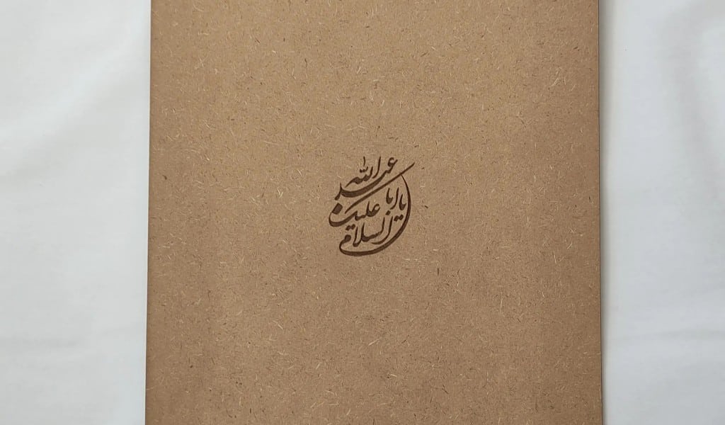 تخته شاسی A4 جنس MDF در دو رنگ طرح سلام بر حسین(ع) نوشتیران