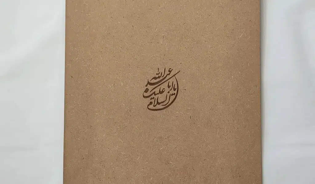 تخته شاسی A4 جنس MDF در دو رنگ طرح سلام بر حسین(ع) نوشتیران
