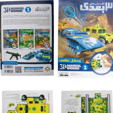 کاردستی سه بعدی طرح مجموعه بازی های نظامی هدهدک 23039