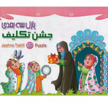 پازل سه بعدی جشن تکلیف هدهدک 7325 و 38006