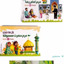 پازل سه بعدی حرم امام رضا (ع) هدهدک 7225