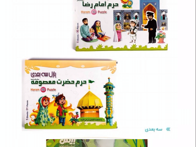 پازل سه بعدی حرم امام رضا (ع) هدهدک 7225 پازل سه بعدی حرم امام رضا (ع) هدهدک 7225