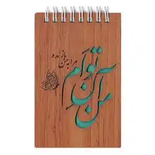 یادداشت 1/16 جلد چوبی مولانا