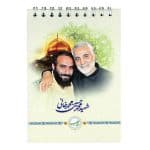 یادداشت ۵۰ برگ طرح شهید قاسم سلیمانی