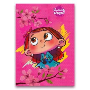 انواع دفتر دخترانه