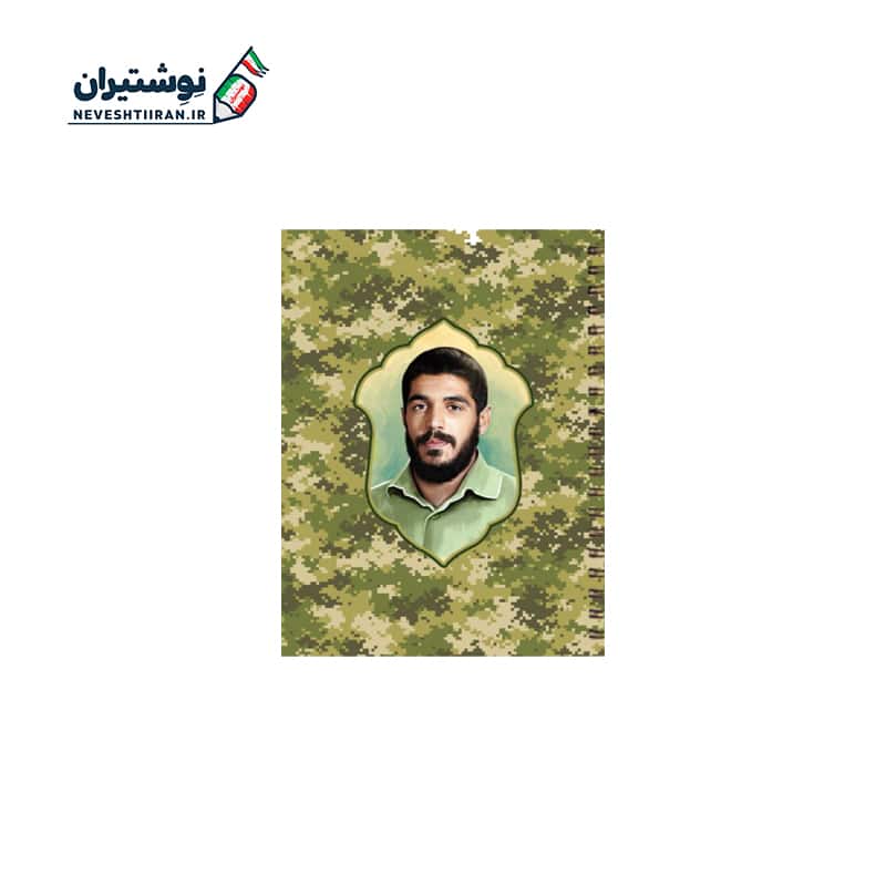 دفتر 50 برگ فنری جلد ایندربورد طرح شهدا سری پرواز بهشت کد 234 دفتر 50 برگ فنری جلد ایندربورد طرح شهدا سری پرواز بهشت کد 234