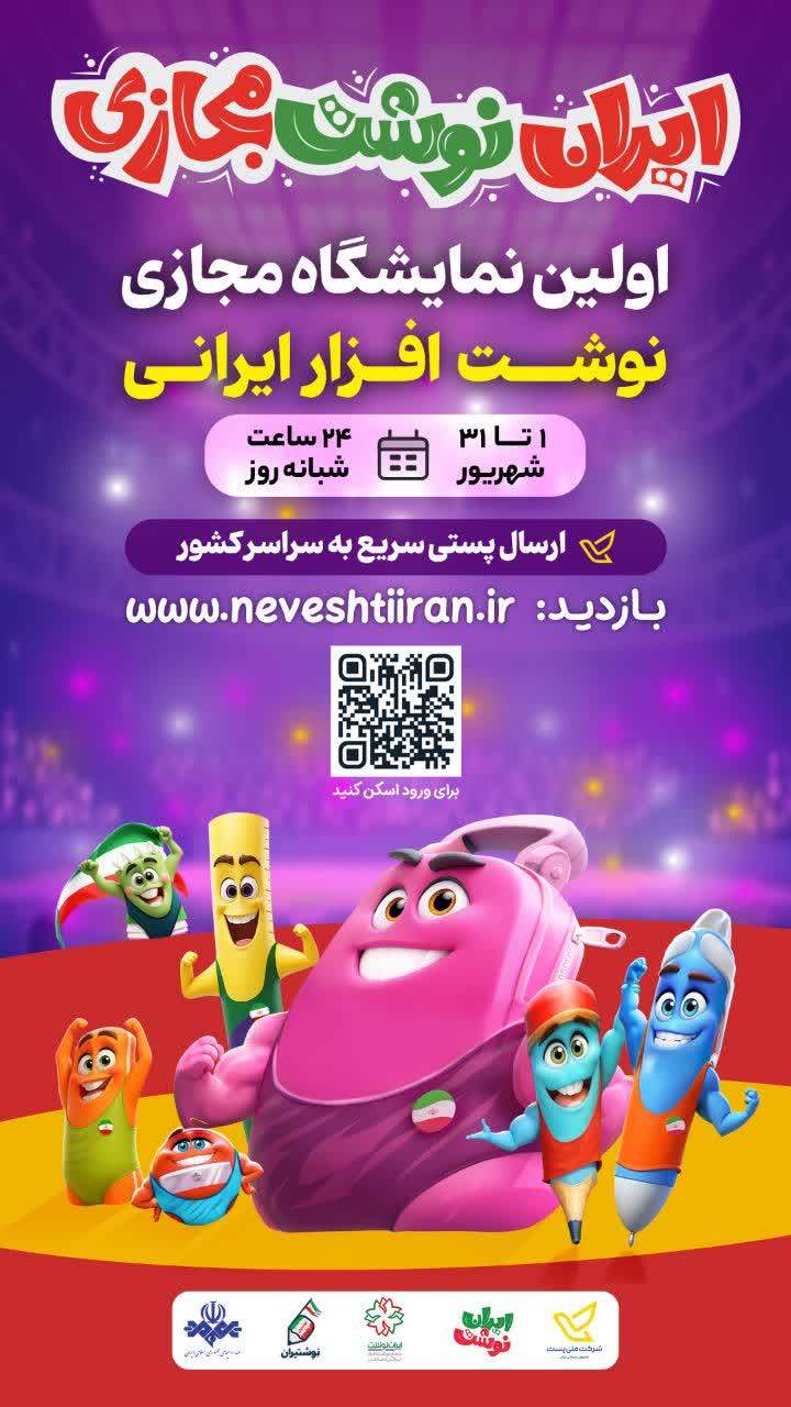 نوشت افرار ایرانی