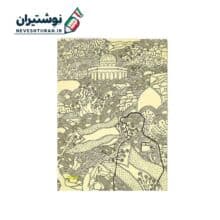 دفتر 48 برگ تک خط ته چسب ایرانی اسلامی آصره صهبا کد 5