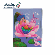 دفتر تک خط 50 برگ فنری جلد ایندربرد طرح فانتزی نیلن 63295 کد 12