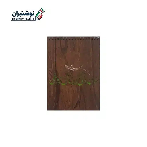 دفترچه یادداشت تک خط فنری جلد چوبی سایز 1.8 بارانو کد 23