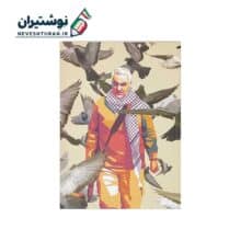 دفتر 48 برگ تک خط ته چسب ایرانی اسلامی آصره صهبا کد 1