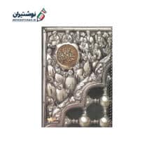 دفتر 80 برگ تک خط فنری ایرانی اسلامی صهبا کد 163