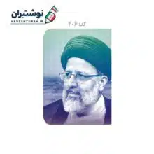 کلاسور 20 حلقه قفل پلاستیکی جلد سخت طرح رضوان بهشت کد 406