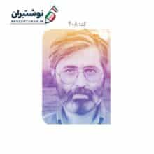 کلاسور 20 حلقه قفل پلاستیکی جلد سخت طرح رضوان بهشت کد 408