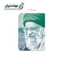کلاسور 20 حلقه قفل پلاستیکی جلد سخت طرح رضوان بهشت کد 409