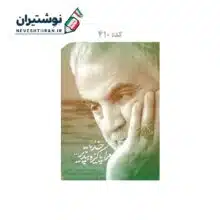 کلاسور 20 حلقه قفل پلاستیکی جلد سخت طرح رضوان بهشت کد 410