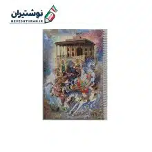 دفتر 50 برگ تک خط فنری مجلد طرح اماکن گردشگری طرفه