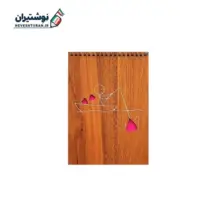 دفترچه یادداشت تک خط فنری جلد چوبی سایز 1.8 بارانو کد 59