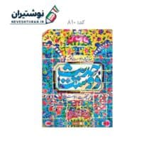 کلاسور 20 حلقه قفل پلاستیکی جلد سخت هشت بهشت طرح حدیث دوست