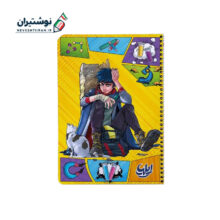 دفتر مشق 80 برگ فنری جلد گلاسه طرح فانتزی ایلیا کمیکا کد 785