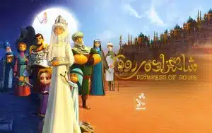 شاهزاده روم