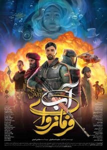 فرمانروای آب