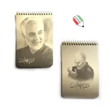 دفترچه یادداشت فنری جلد گلاسه سایز 14*10 طرح حاج قاسم 68148