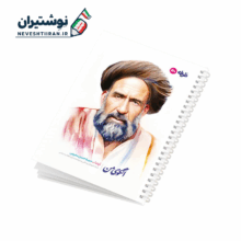 دفتر 50 برگ تک خط فنری ایندربرد طرح شهدا طرفه طرح شهید آیت الله مدرس