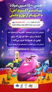 آغاز جشنواره فرهنگی نوشتیران به مناسبت 1500مین سالروز میلاد پیامبر اکرم (ص)