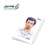 دفتر 50 برگ تک خط فنری ایندربرد طرح شهدا طرفه طرح شهید حسن باقری