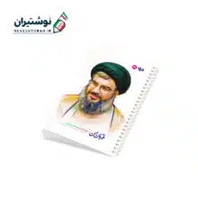 دفتر 50 برگ تک خط فنری ایندربرد طرح شهدا طرفه طرح شهید حسن نصرالله